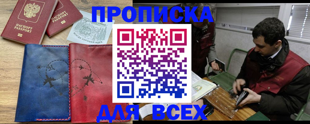 прописка в Смоленской области