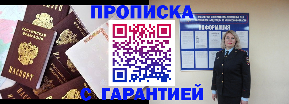 прописка для военкомата в Смоленской области