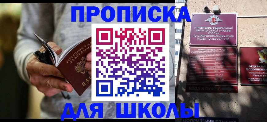 регистрация для школы в Смоленской области