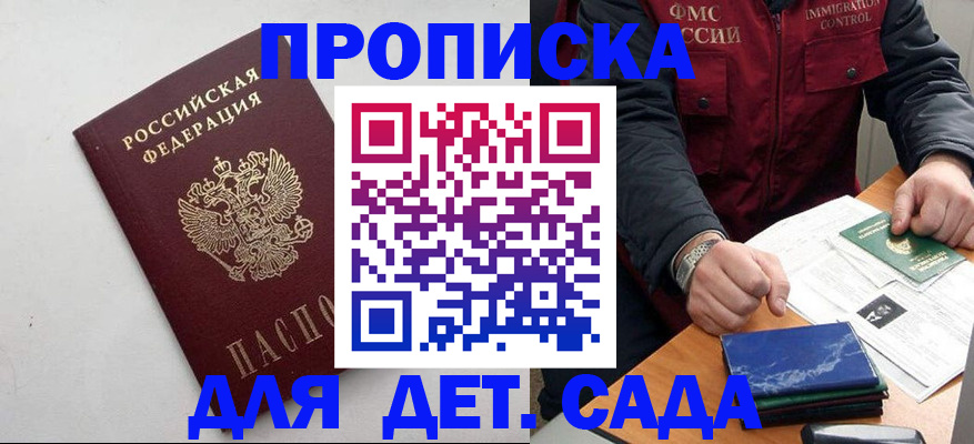 прописка для военкомата в Смоленской области