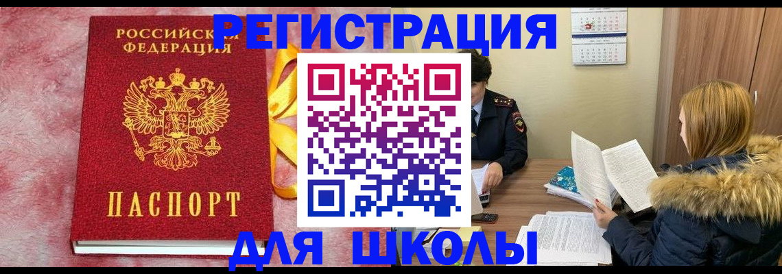 прописка 2025 в Смоленской области